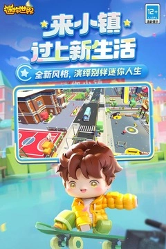 迷你世界安卓版图4