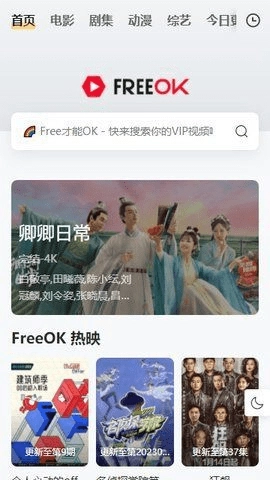 freeok最新版截圖3