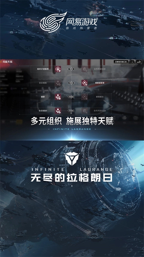 无尽的拉格朗日正版图4