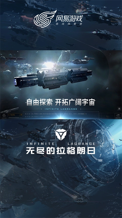 无尽的拉格朗日正版图1