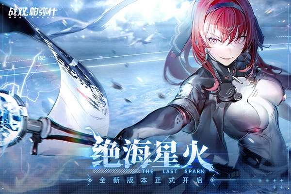 战双帕弥什最新版图1