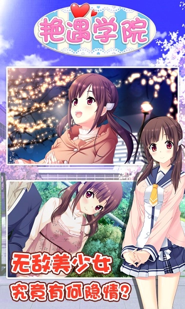 艳遇学院图2