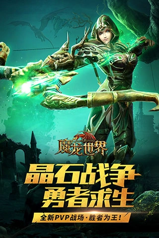 魔龙世界中文版图4