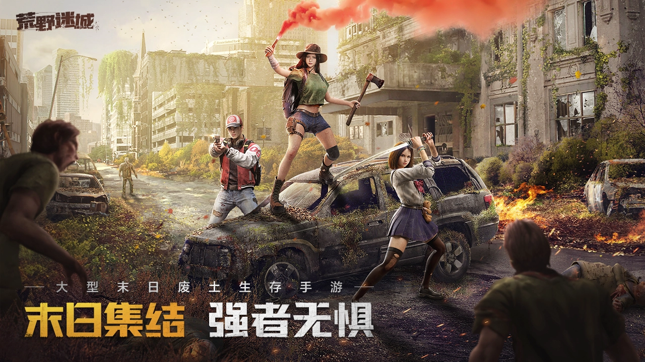 荒野迷城手机版图1