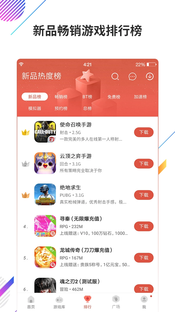 虫虫助手手机版图2