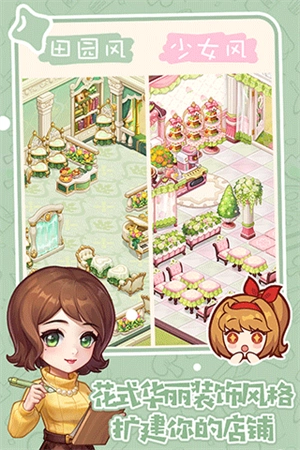 创意甜品屋最新版图2