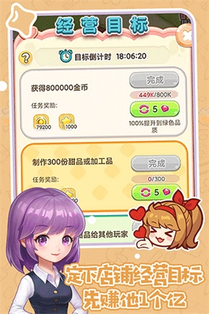 创意甜品屋最新版图5