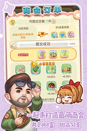 创意甜品屋最新版图4