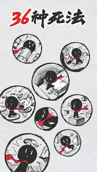 36种死法免费图2