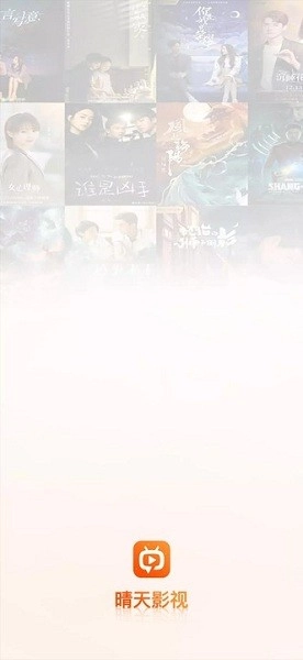 晴天影视最新版图2