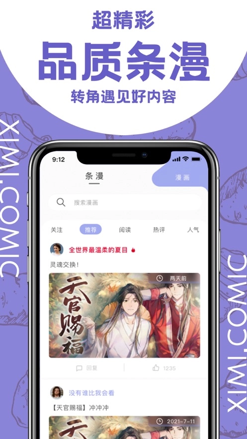 西米漫画免费最新版图1