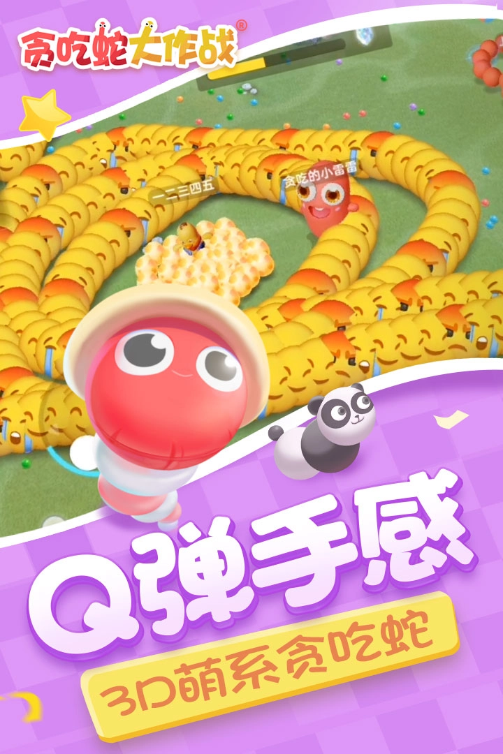 贪吃蛇大作战老版图4