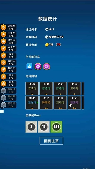 极简塔防手机版