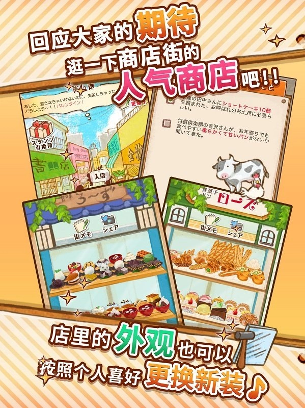 洋果子店最新版图1