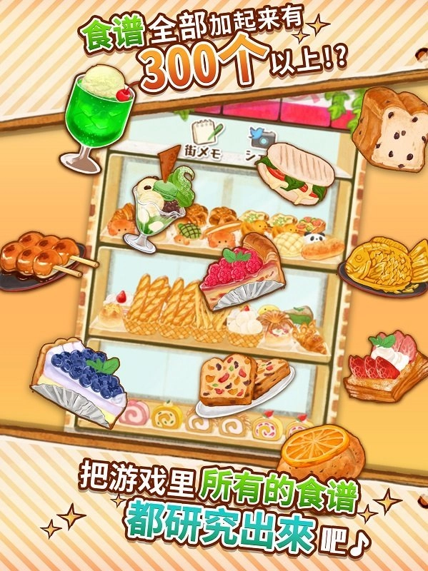 洋果子店最新版图2