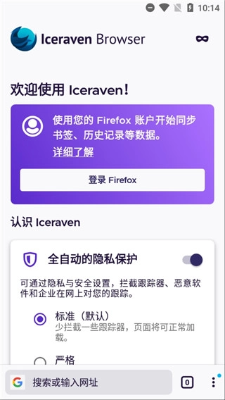 iceraven浏览器最新版图2