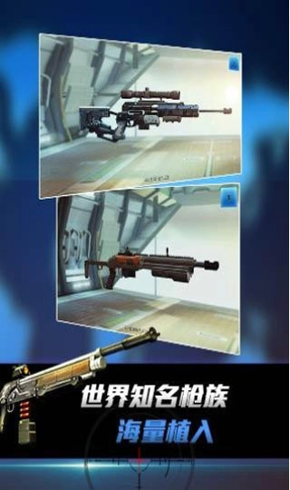 狙神荣耀国际服图3