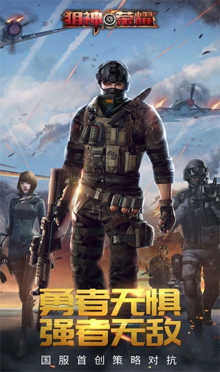 狙神荣耀国际服图4