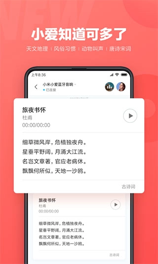 小爱同学2024最新版图2