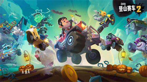 登山赛车2老版图1