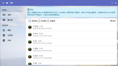 hmcl-pe最新版图3