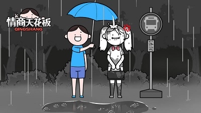 情商天花板正版图1