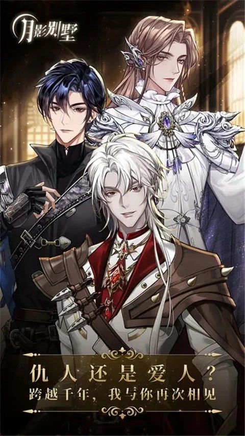 月影别墅最新版图3