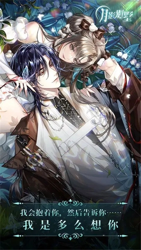 月影别墅最新版图1