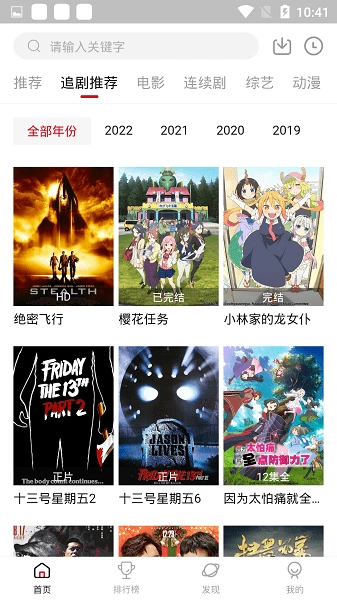 追剧达人最新版图2