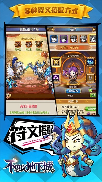 不思议地下城最新版图2