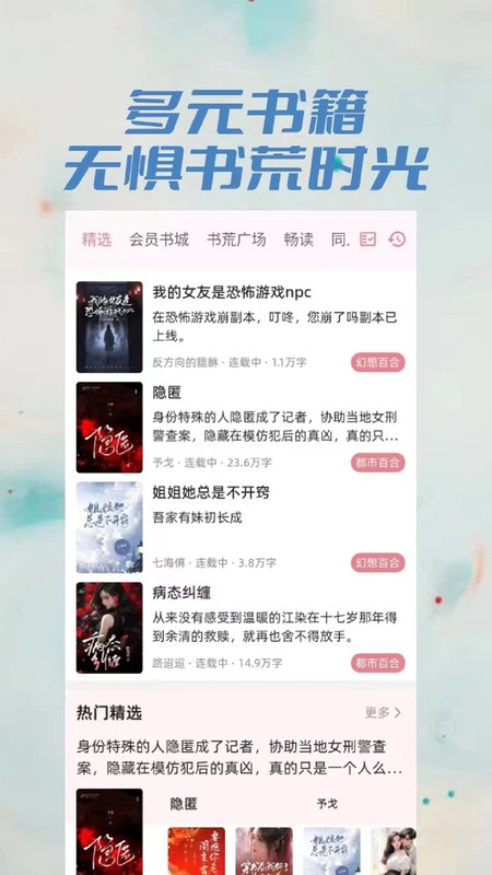 百合小说去广告版图3