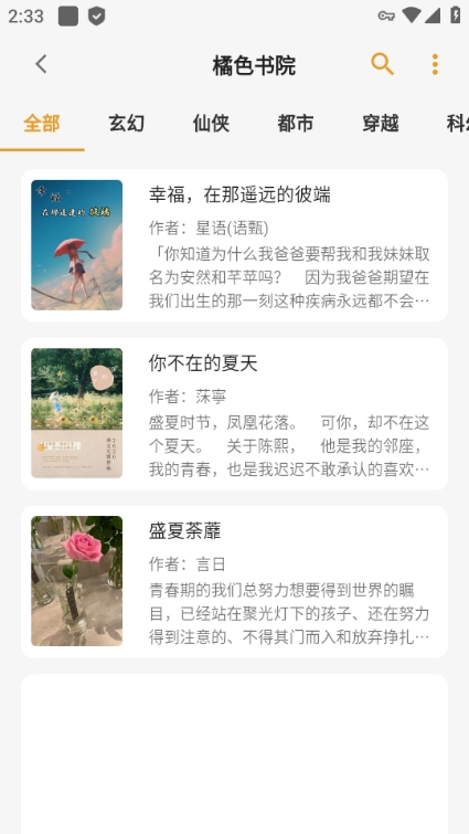 猫番阅读免费版图2