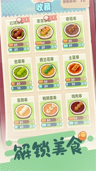 旅行串串免费图1