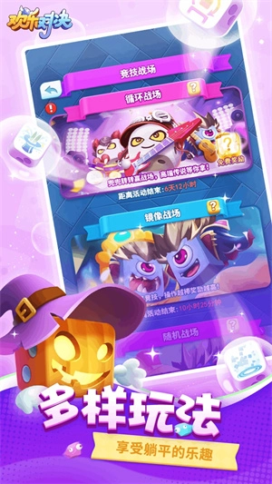 欢乐对决正版图5