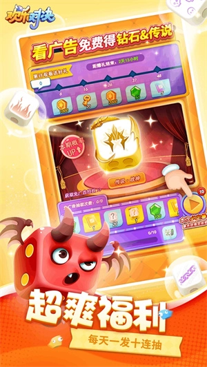 欢乐对决正版图4