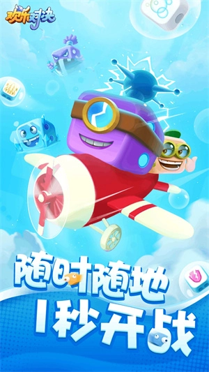 欢乐对决正版图3