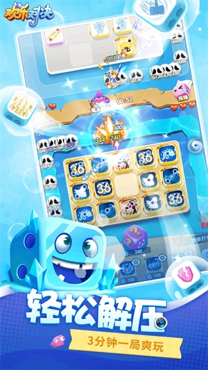 欢乐对决正版图1