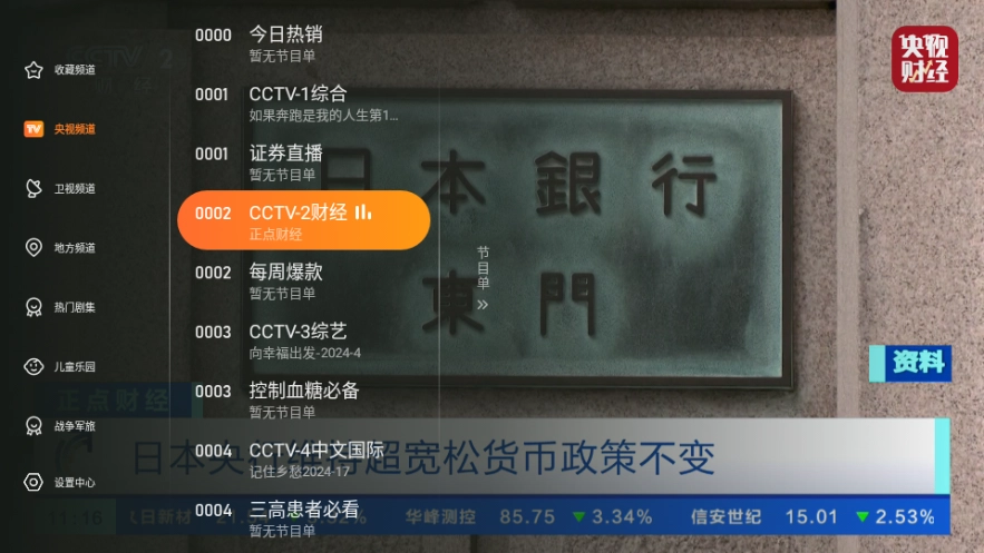 飞沙tv免费版图3