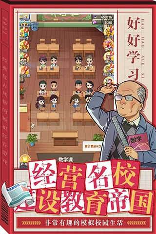 全民学霸免费图4