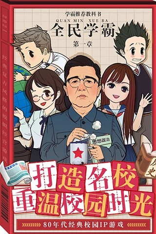 全民学霸免费图5
