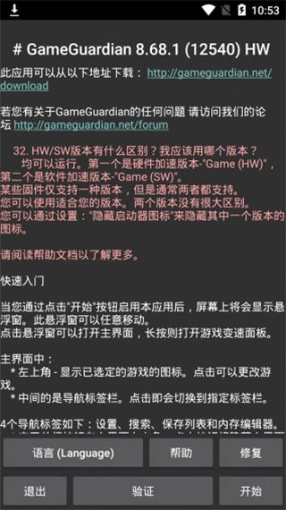GG修改器正版图2