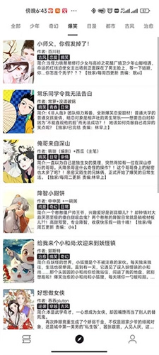泼辣漫画免费版图3