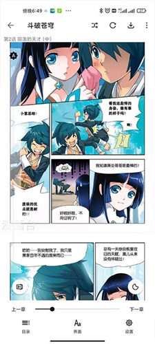 泼辣漫画免费版图4
