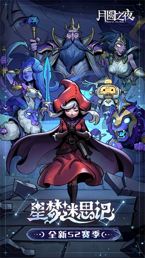 月圆之夜正版2