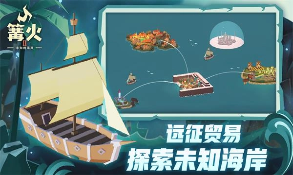 篝火2：未知海岸正版图4