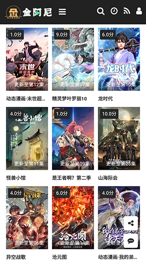 金阿尼动画免费版图5