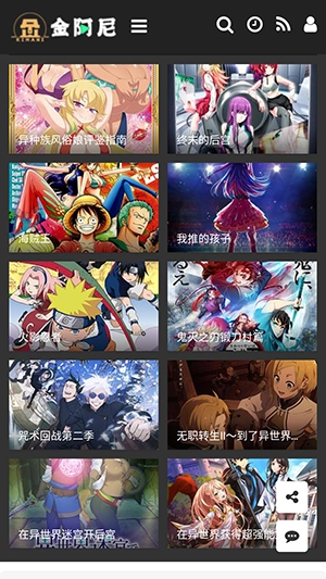 金阿尼动画免费版图3