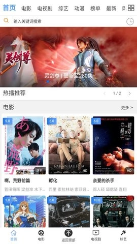 包子影视免费版图1