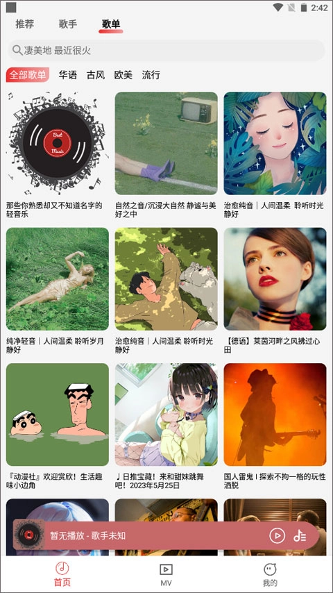 云听音乐去广告版图3