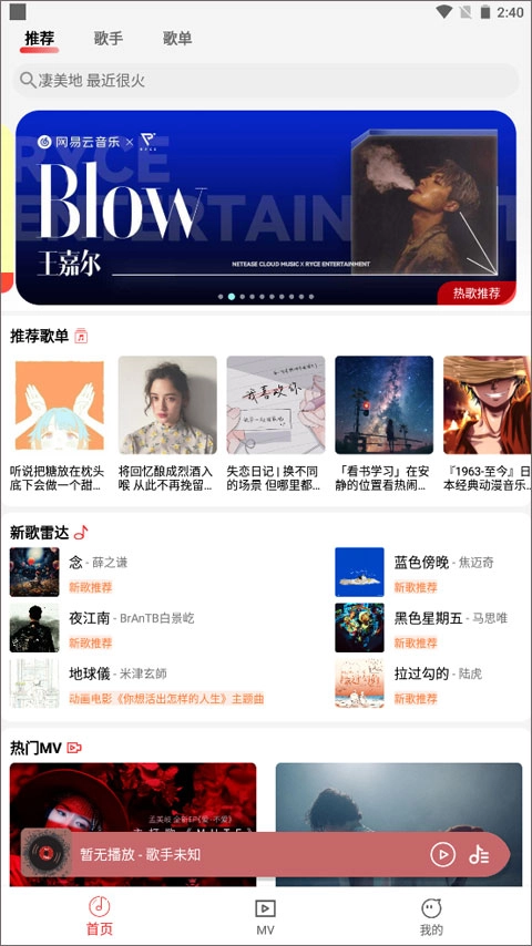 云听音乐去广告版图2